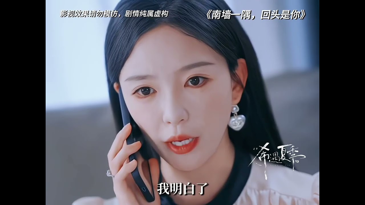 【粉丝二创】《南墙一隅，回头是你》结婚五年发现丈夫出轨，女主不哭不闹展开报复#短剧 #因为一个片段看了整部剧 #混剪 #douyin #演员葛晓希 