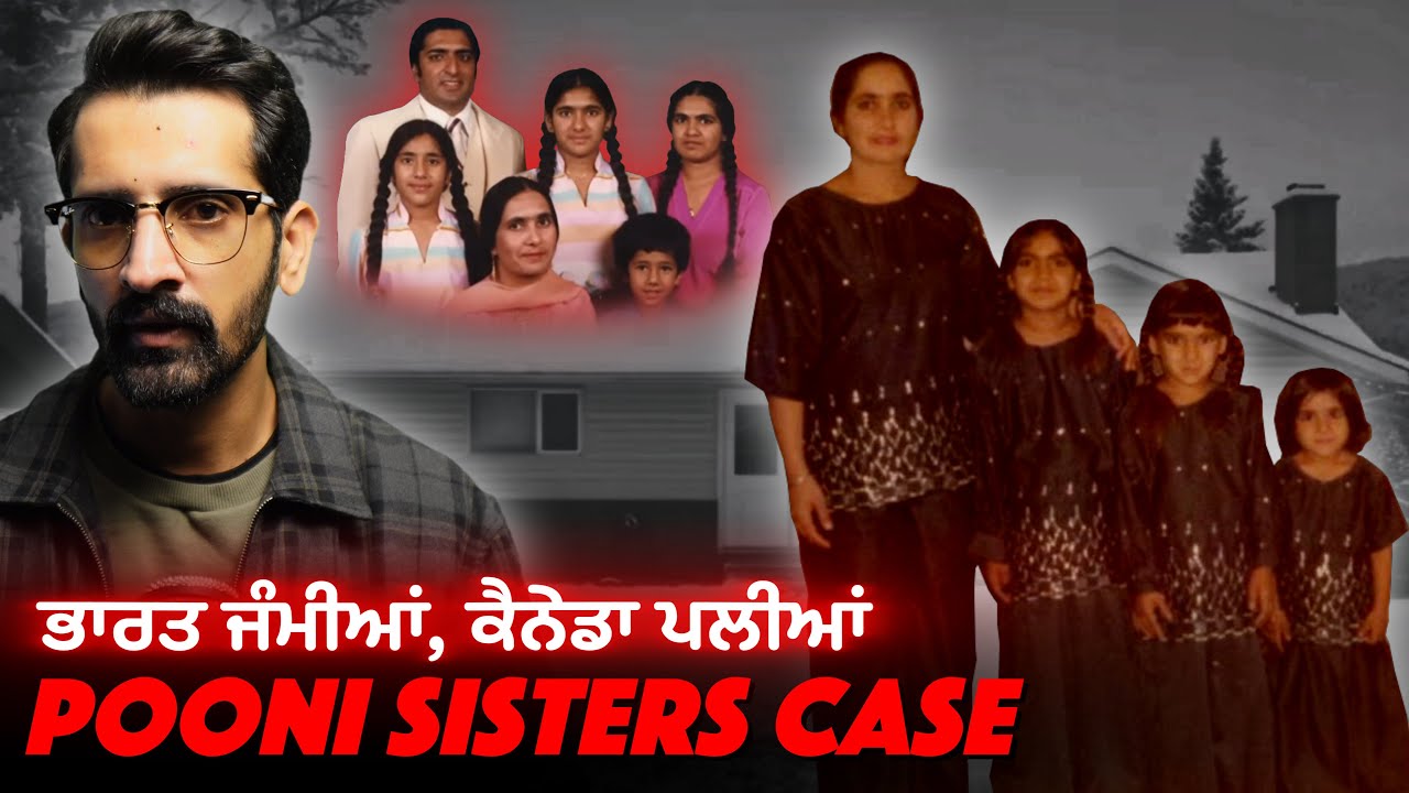 Tragic Story of three Sisters | ਦਿਲ ਦਹਿਲਾਉਣ ਵਾਲੀ ਕਹਾਣੀ