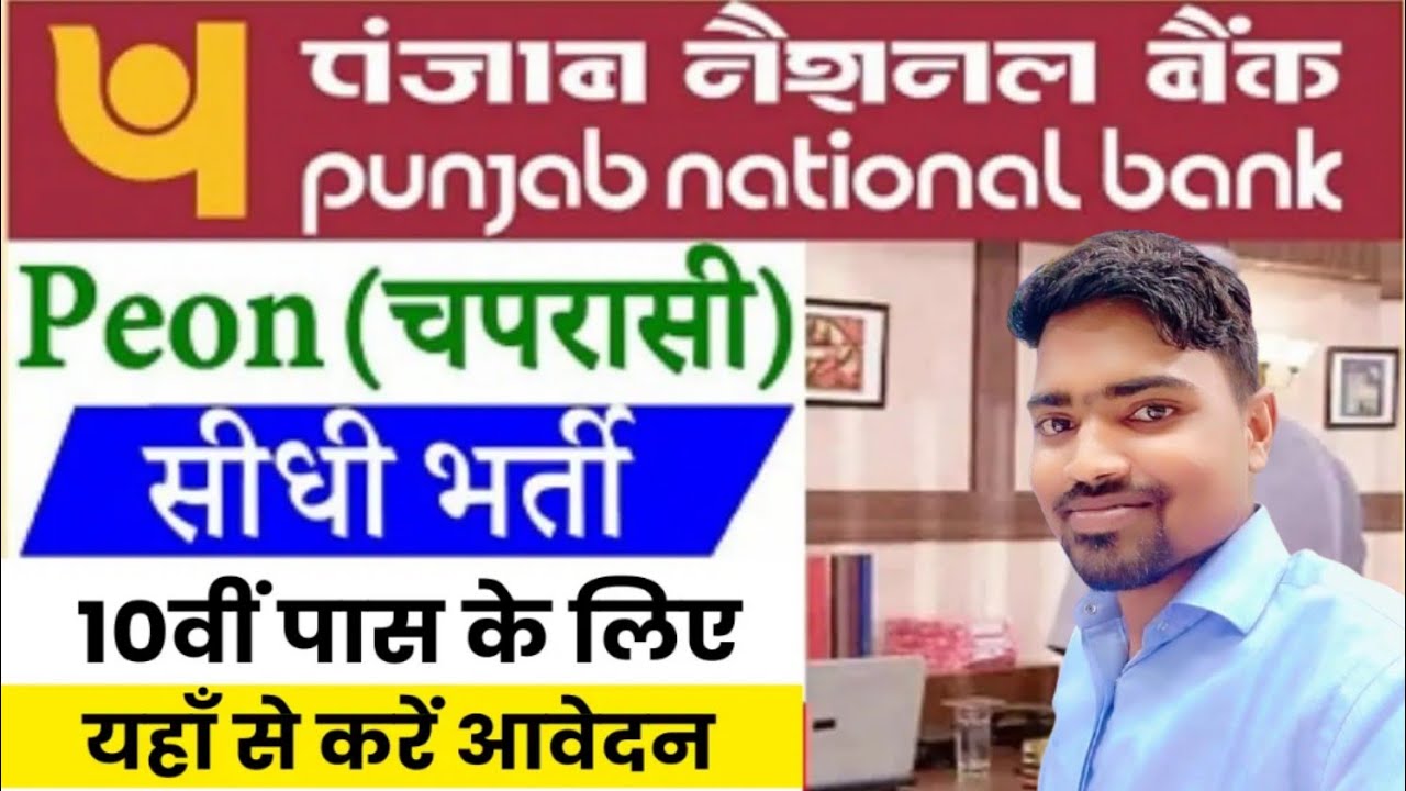 PNB bank recruitment 2024 | pnb bank recruitment apply online | 10th pass job | PNB bank job vacancy