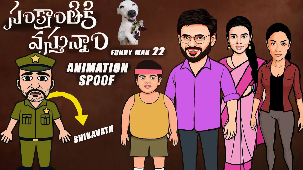 సంక్రాంతికి వస్తునాం animation spoof || funny man 22  version ||