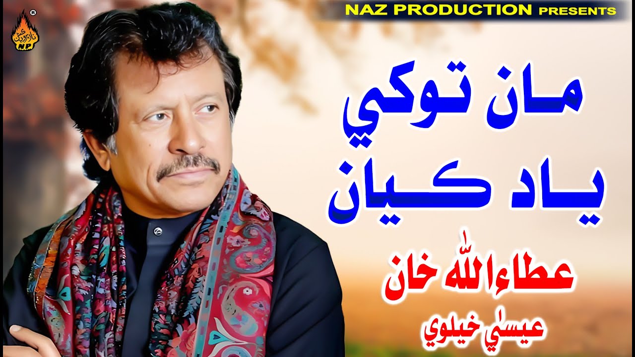 MAN TOKHI YAAD KAYAN I Attaullah Khan Esakhelvi | Sindhi Song | Hi Ress Audio- Naz Production