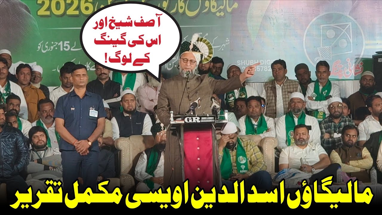 Malegaon asduddin Owaisi full speech 