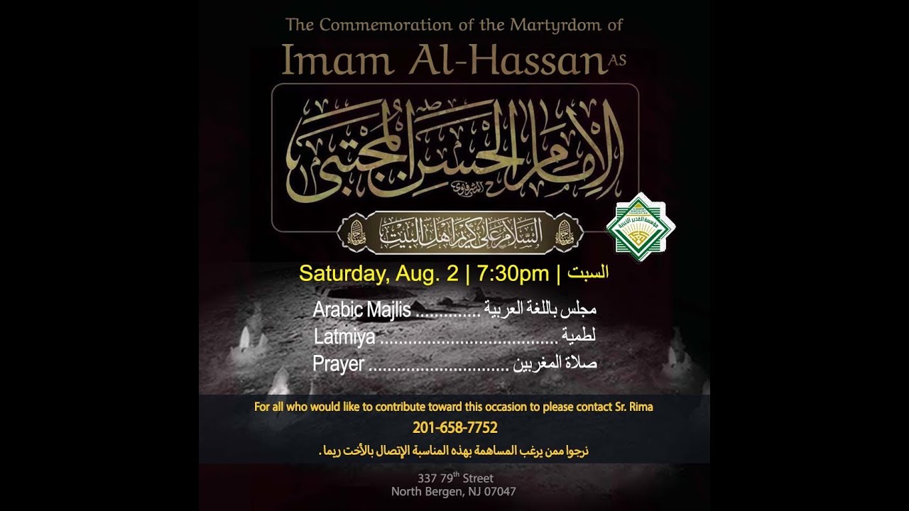 1447 H.A. / 2025 Majlis Imam Al-Hassan Al-Moujtabah (as) مجلس الإمام الحسن عليه السلام