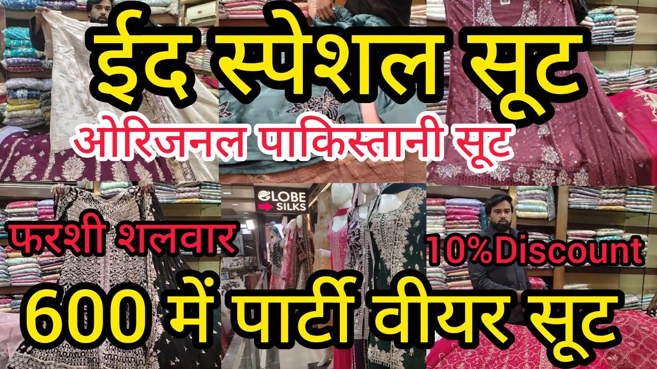 ईद स्पेशल सूट अमीनाबाद मार्केट लखनऊ |Original Pakistani Suit 2026 |ईद स्पेशल फरशी शलवार #market#vlog