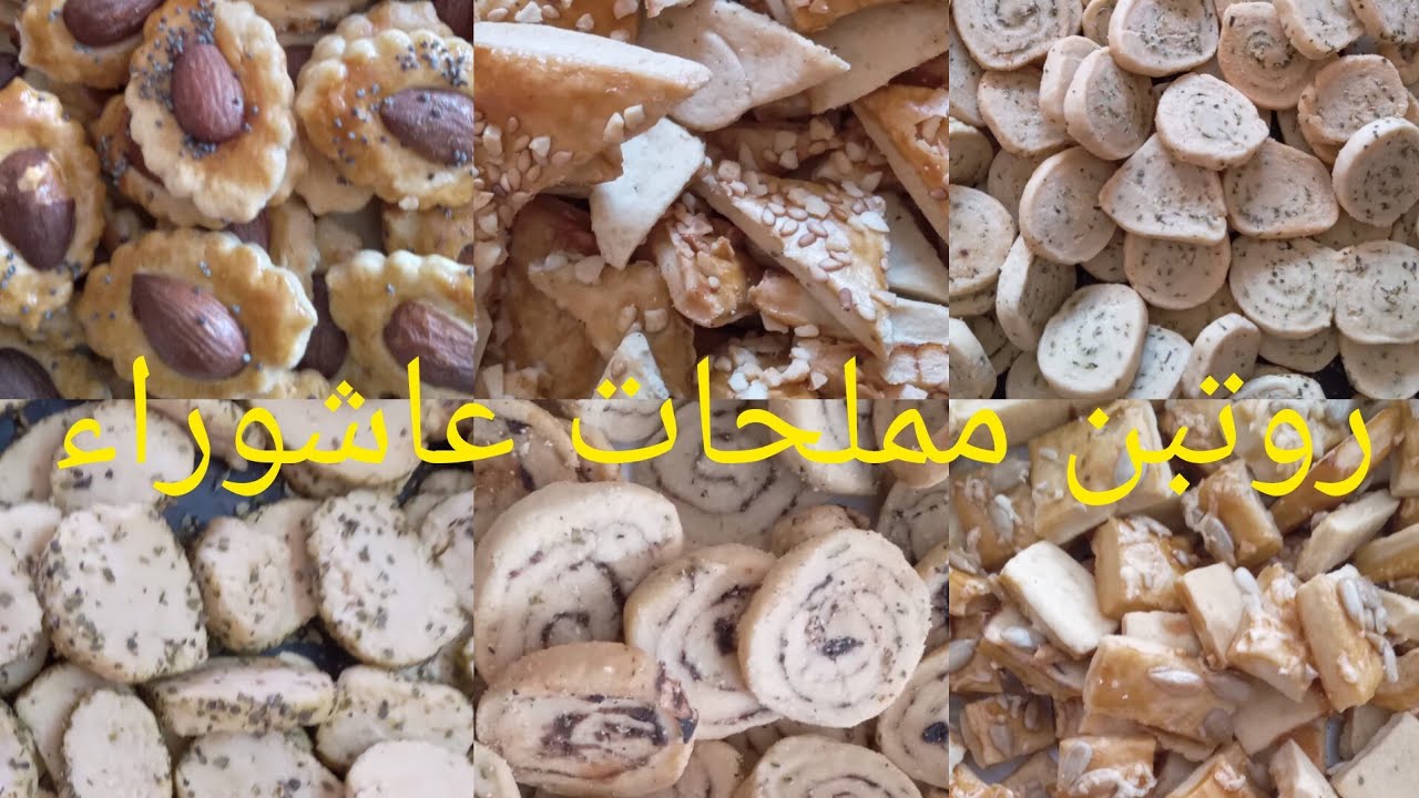 #مملحات#تتمة كموند مملحات