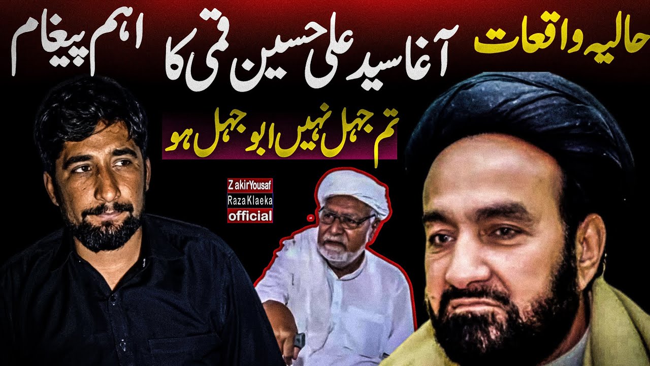 Zakir Mushtaq Hussain Shah vs Allama Ejaz Hussain | Agha Ali Hussain Qummi ka Paigham Jari