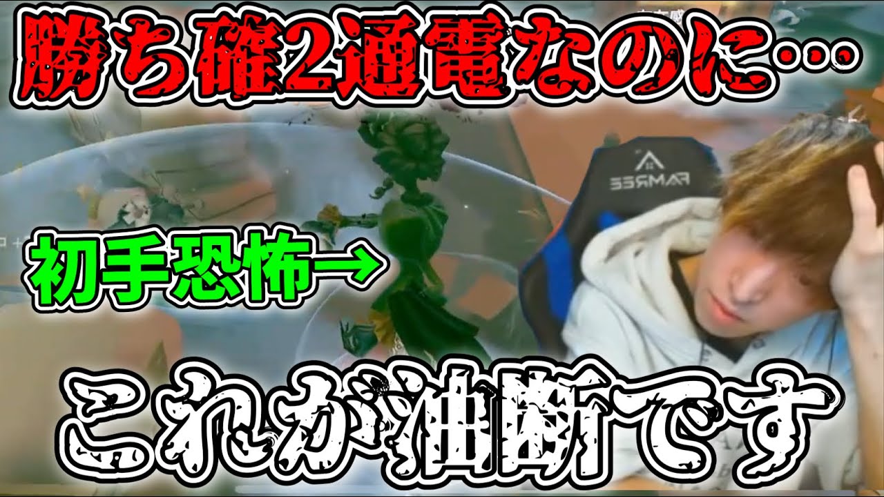 【油断】これは本人もドン引きの油断・・・誰がどう見ても勝ち盤面を一つの油断で崩す。しかも繰り返す【第五人格】【IdentityV】