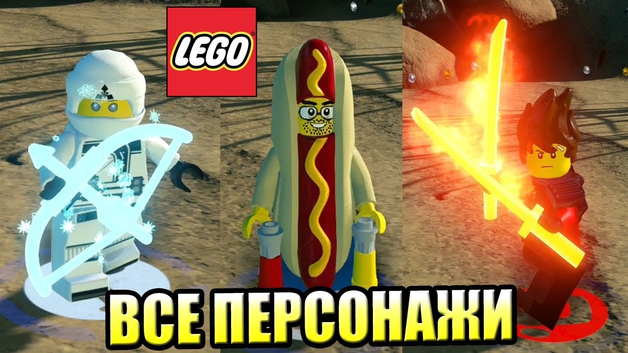 ВСЕ ПЕРСОНАЖИ (101 штука) - ЛЕГО Фильм НИНДЗЯГО ВИДЕОИГРА {PS4}
