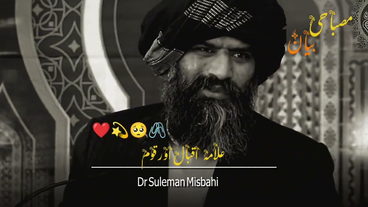  Dr Suleman Misbahi 🥀 Sahab ✨💕Dr suleman misbahi sahab ka byan, dr hafiz suleman misbahi,  
