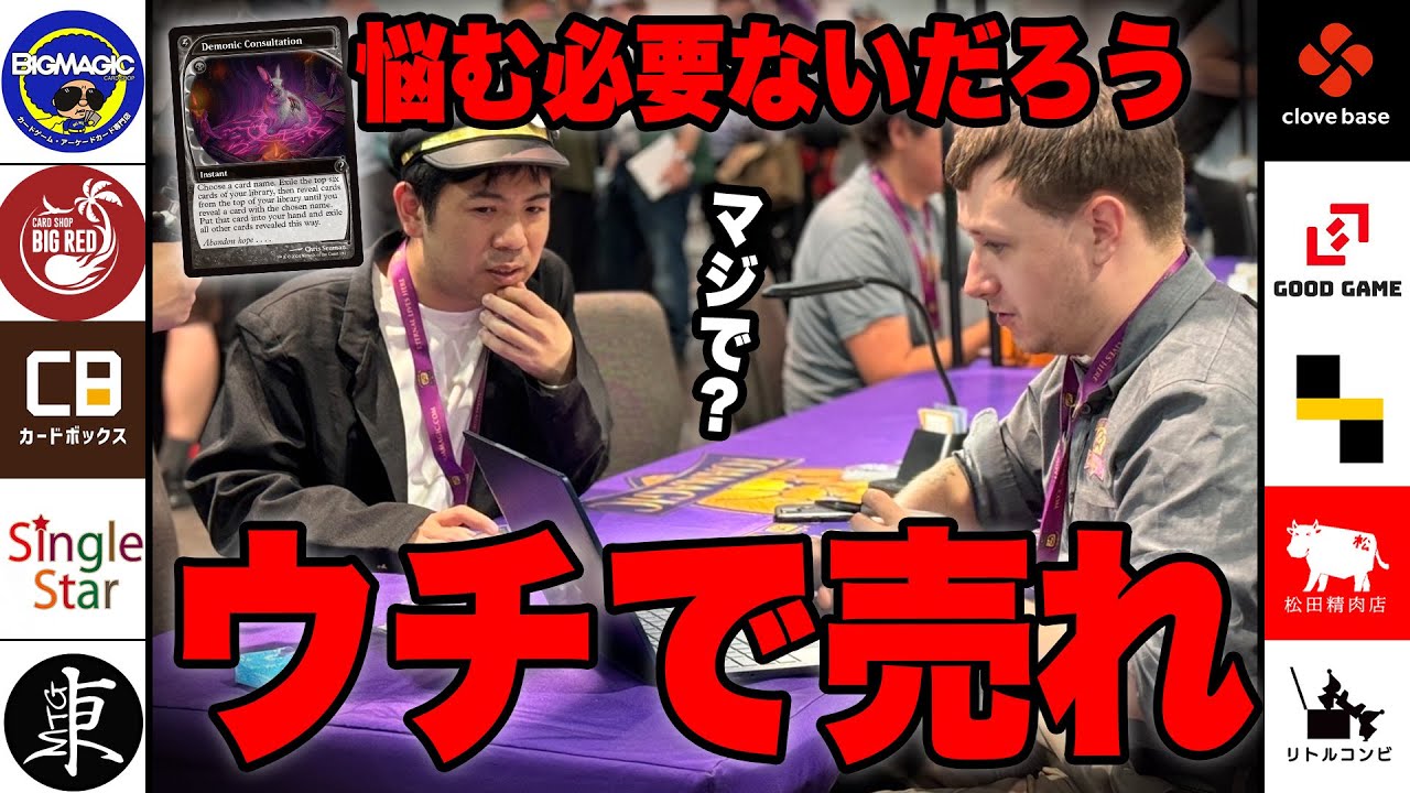 【MTG】MagicConでカード買取出したら人生で初の体験をしました。
