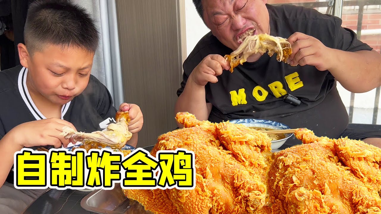 胖龙自制炸全鸡，肉嫩多汁，看儿子吃得多香【胖龙的小生活】