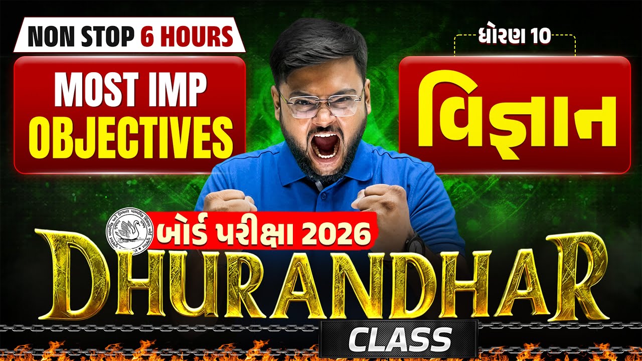 Std 10 Science Most IMP Objectives 💯| 6 Hours NON-STOP DHURANDHAR Class 🔥| Board Exam 2026