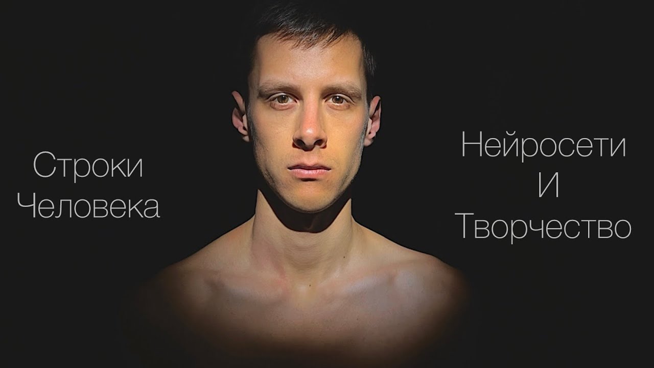 Начало. Есть ли место для нейросетей в творчестве?