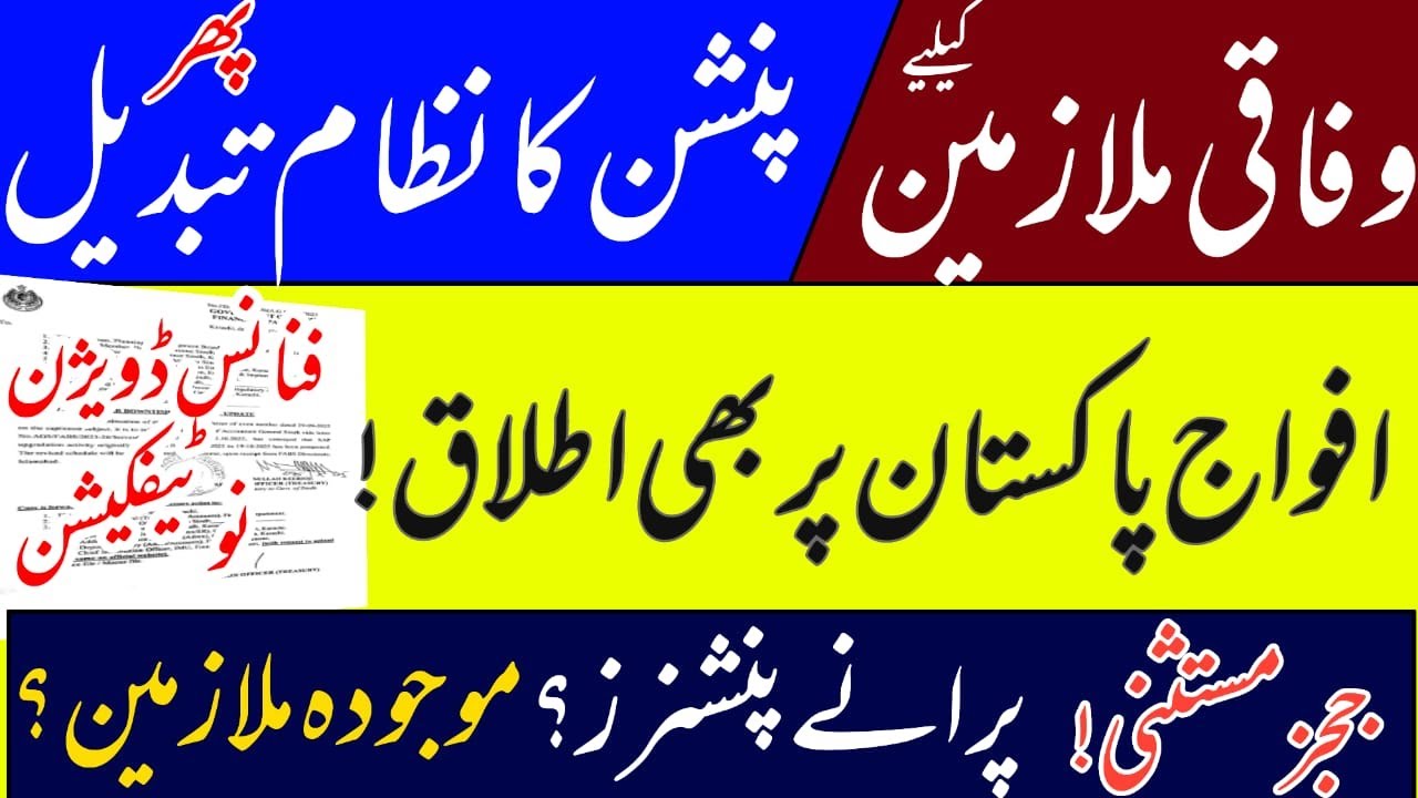 amendment in pension rules,new pension scheme 2025 | govt employees | finance division notification