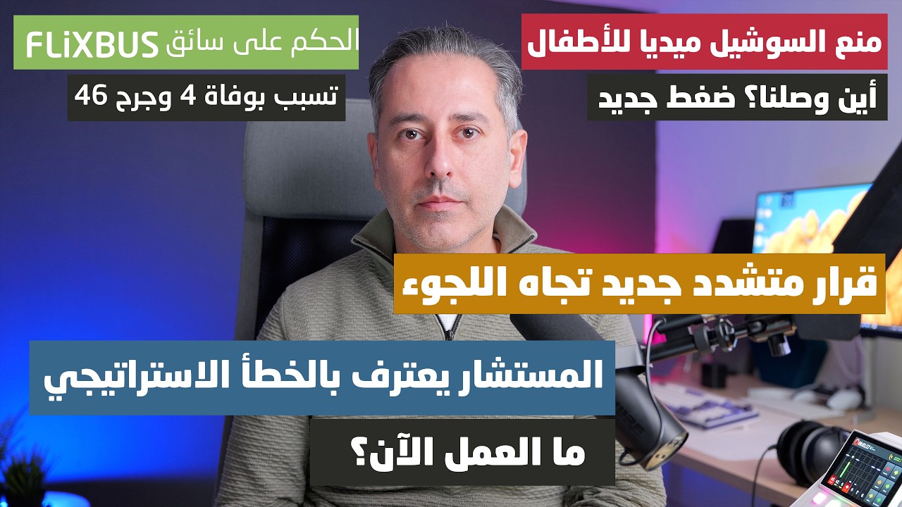 وقف تمويل وقرار متشدد جديد تجاه سياسة اللجوء في ألمانيا