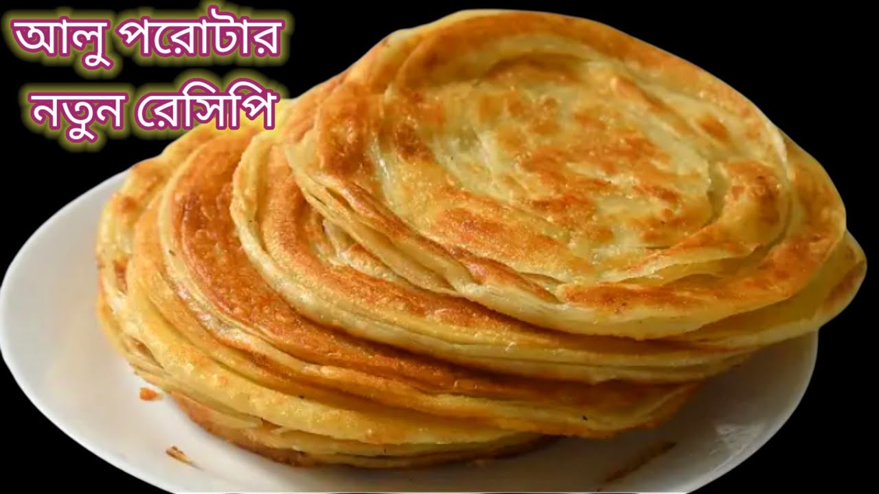 আলুর পরোটা এভাবে বানালে সবাই কিন্ত ২টোর জায়গায়  ১০টা খাবে /ভীষণ টেস্টি ও মুখরোচক/Aloo Paratha 