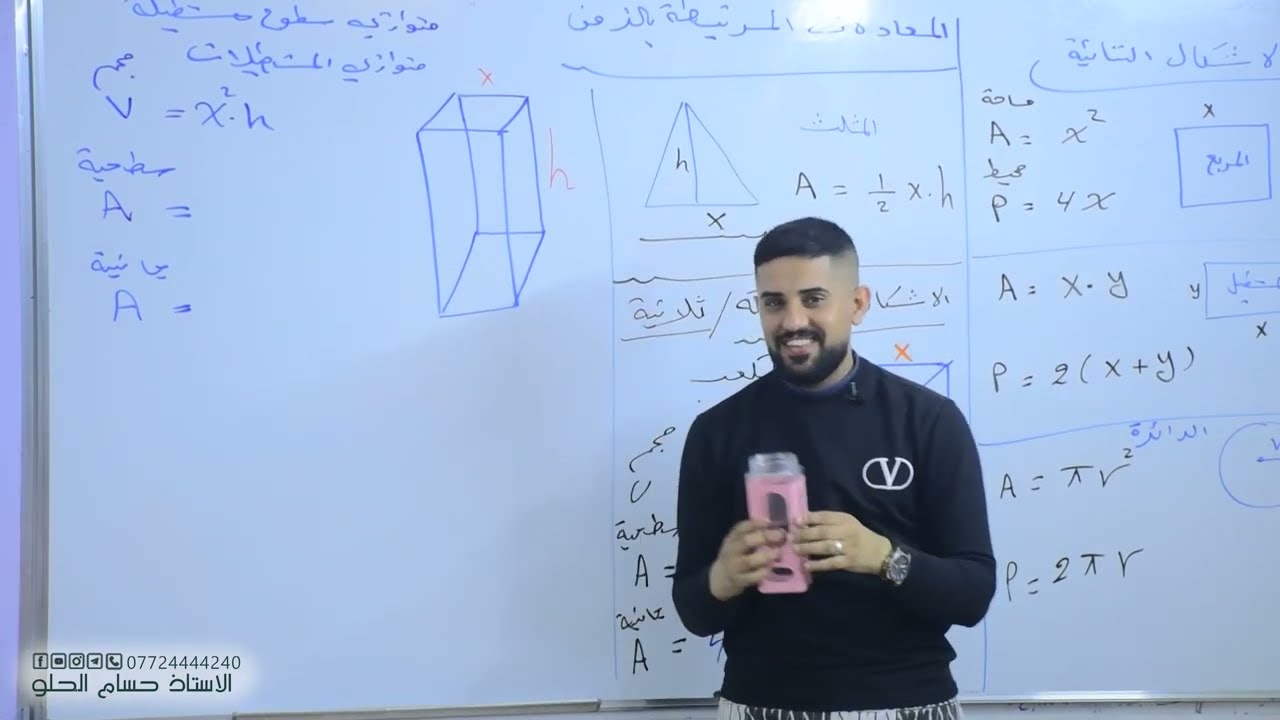 م 4 شرح قوانين وامثلة المعدلات المرتبطة بالزمن - التفاضل - الفصل الثالث - سادس علمي - حسام الحلو