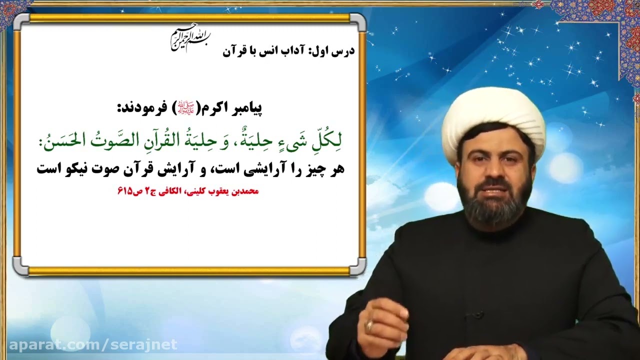 جلسه 1 آموزش تجوید قرآن کریم - _استاد علی قاسمی. #دارالقرآن_امام_هادی_علیه_السلام