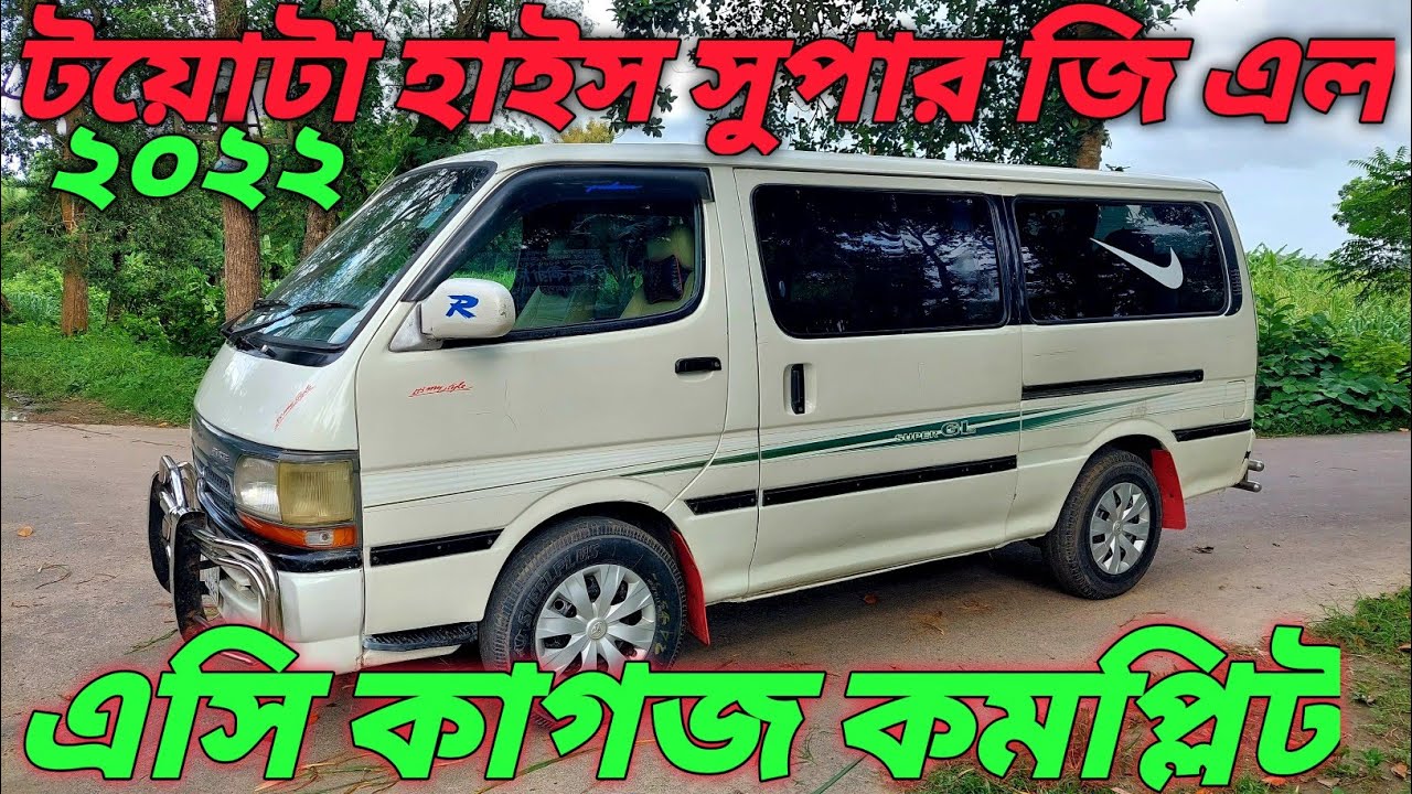 পানির দামে Toyota hiace super GL  2004 Model|second hand hiace super GL|Toyota hiace GL|Shameem vlog