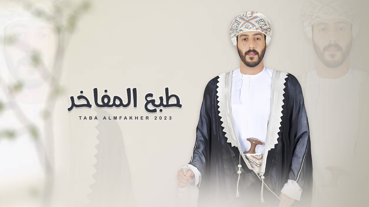 طبع المفاخر || مازن سالم محاد #حصرياً(2023)م