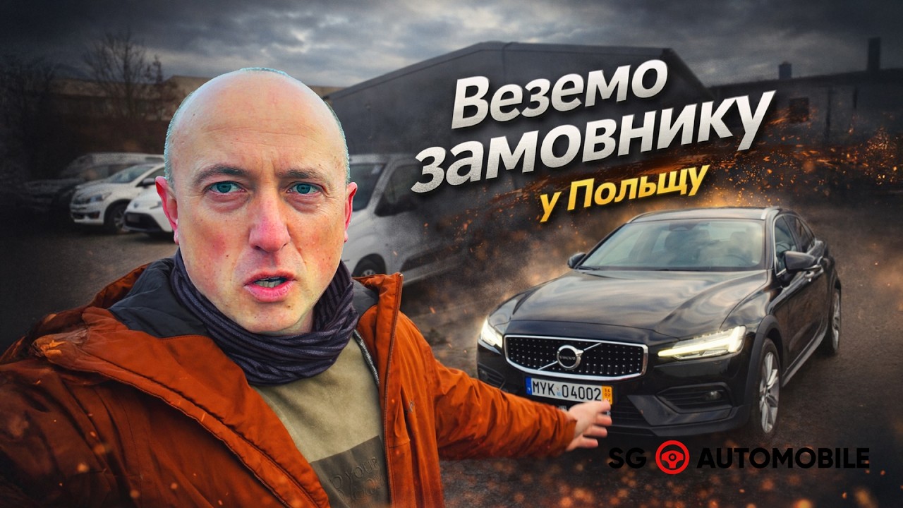 Доставка авто з Німеччини в Польщу. Як це відбувається 🛞