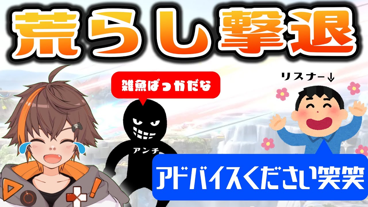 荒らしをコケにするリスナーさんたちが面白すぎたｗｗｗ
