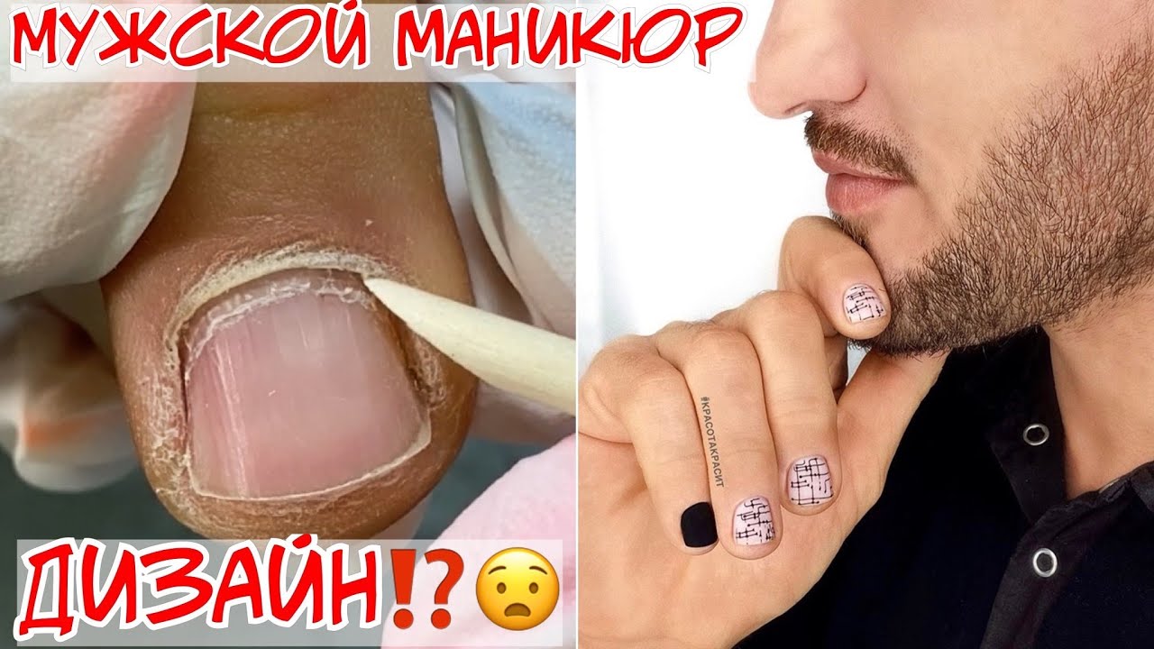 Мужской маникюр с покрытием и дизайном 🔥 Стемпинг и комбинированный маникюр гель лаком 🔥