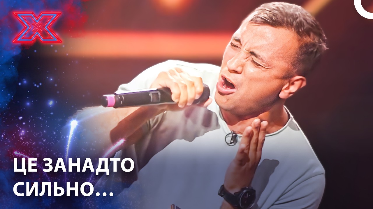 Неймовірний Голос, Що Пробирає До Кісток! | Х-фактор Україна