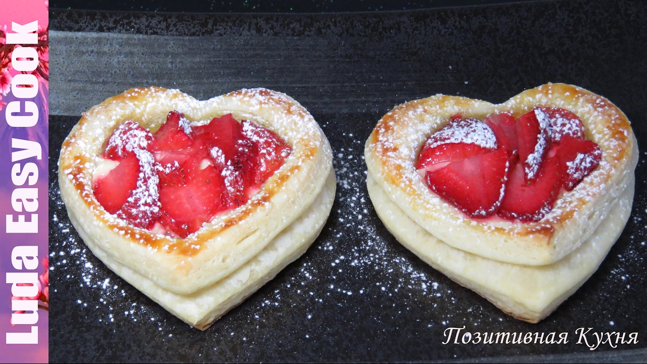 КЛУБНИЧНЫЕ Слойки СЕРДЕЧКИ из слоеного теста с клубникой - Heart Strawberry Cream Cheese Puff Pastry