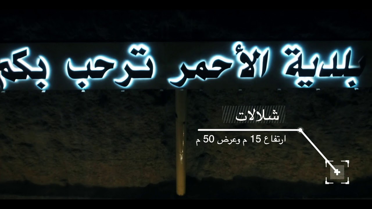 تقرير وثائقي عن بلدية الآحمر التابعة للافلاج