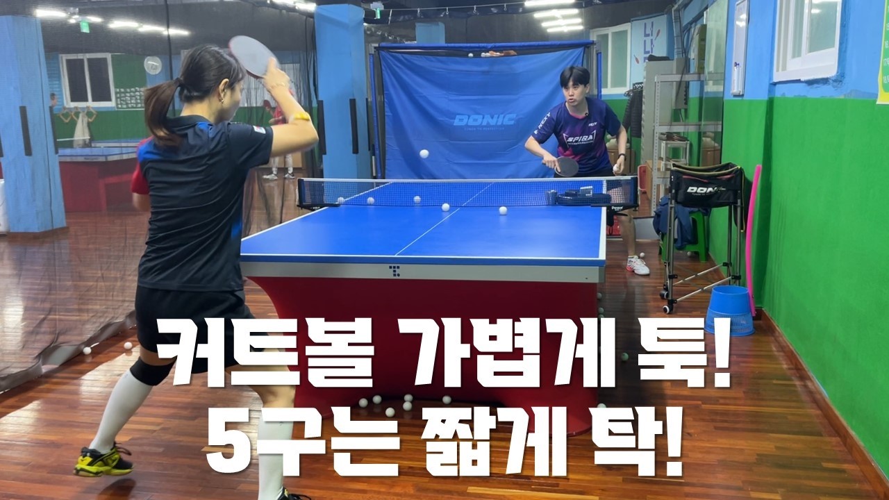커트볼드라이브 3구 5구 요령만 알면 쉽다