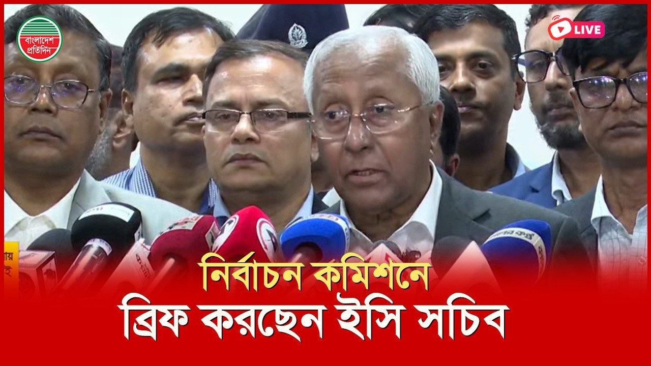 চূড়ান্ত ফলাফল ঘোষণা করছে ইসি সচিব আখতার আহমেদ | আগারগাঁও থেকে সরাসরি