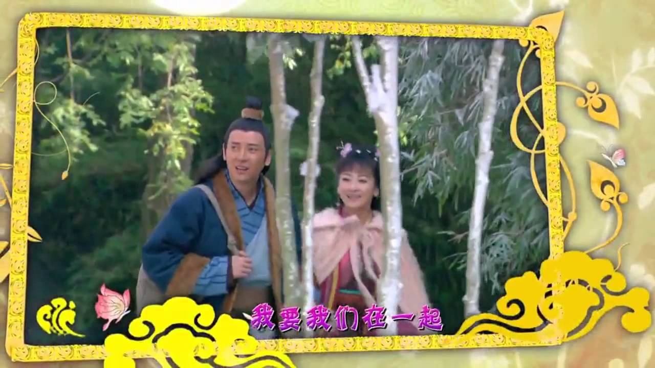 【HD】劉庭羽 我要我們在一起MV Official Music Video官方版（電視劇《土地公土地婆》片尾曲）