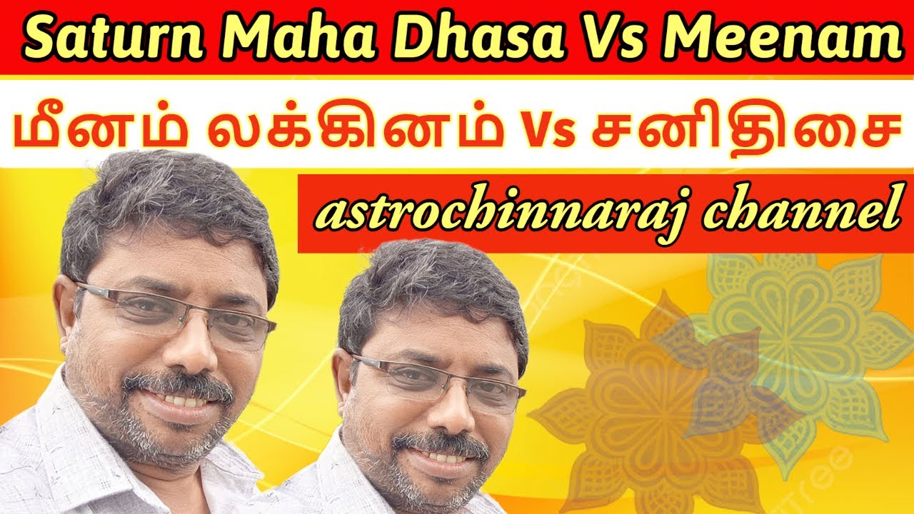 Saturn Vs Meenam சனி Vs மீனம் | DINDIGUL P.CHINNARAJ ASTROLOGER INDIA