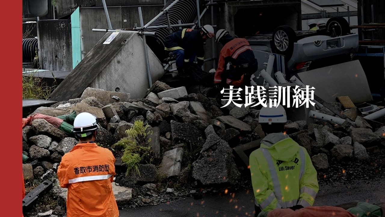 【消防団技術向上動画】実践訓練（大規模災害対応研修会）
