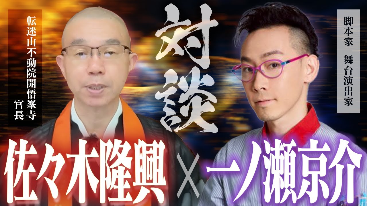 【真理】一ノ瀬京介さんと対談インドの聖者の教えの本質とは