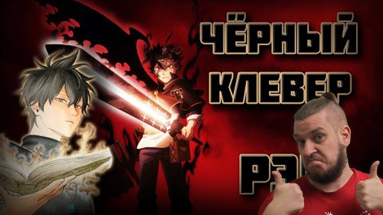 WarVoid - Чёрный клевер (Рэп) | РЕАКЦИЯ НА WarVoid