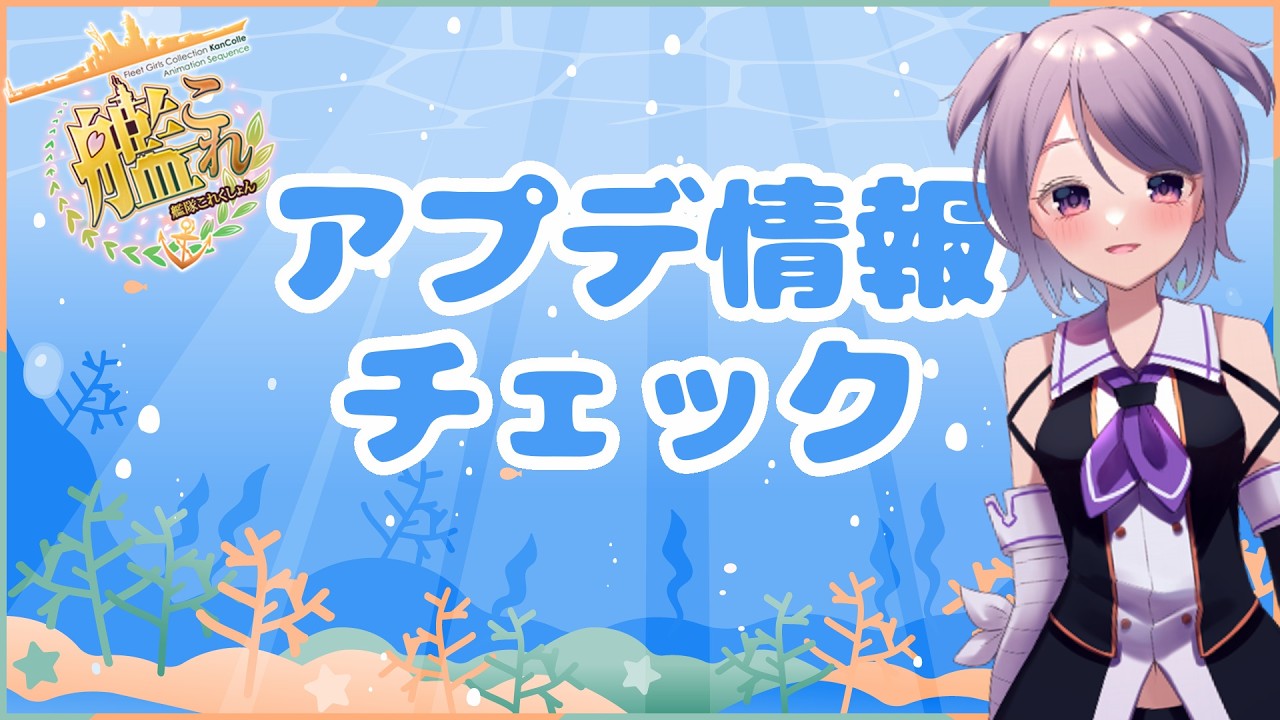 【艦これ / KanColle】ホワイトデーアプデを見ていくぜ  提督業と雑談Days 【Vtuber / 風凪詞華】