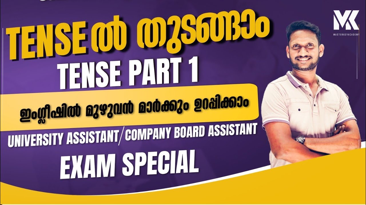 DEGREE LEVEL PRELIMS || ENGLISH SPECIAL || TENSE PART-1 || ഇംഗ്ലീഷിൽ ഇനി മുഴുവൻ മാർക്കും 📞8075234004