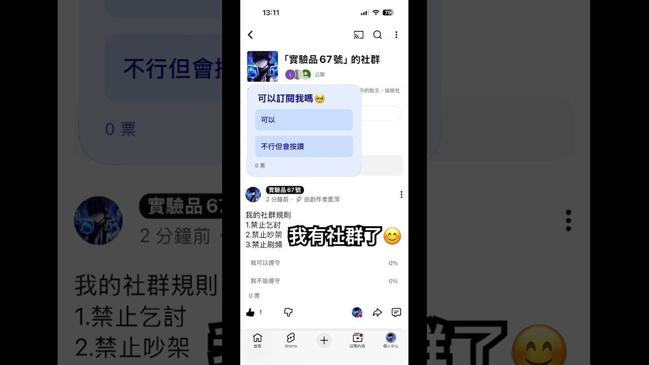 歡迎大家來我的社群 #流量密碼 #流量 #求火 #訂閱 #社群
