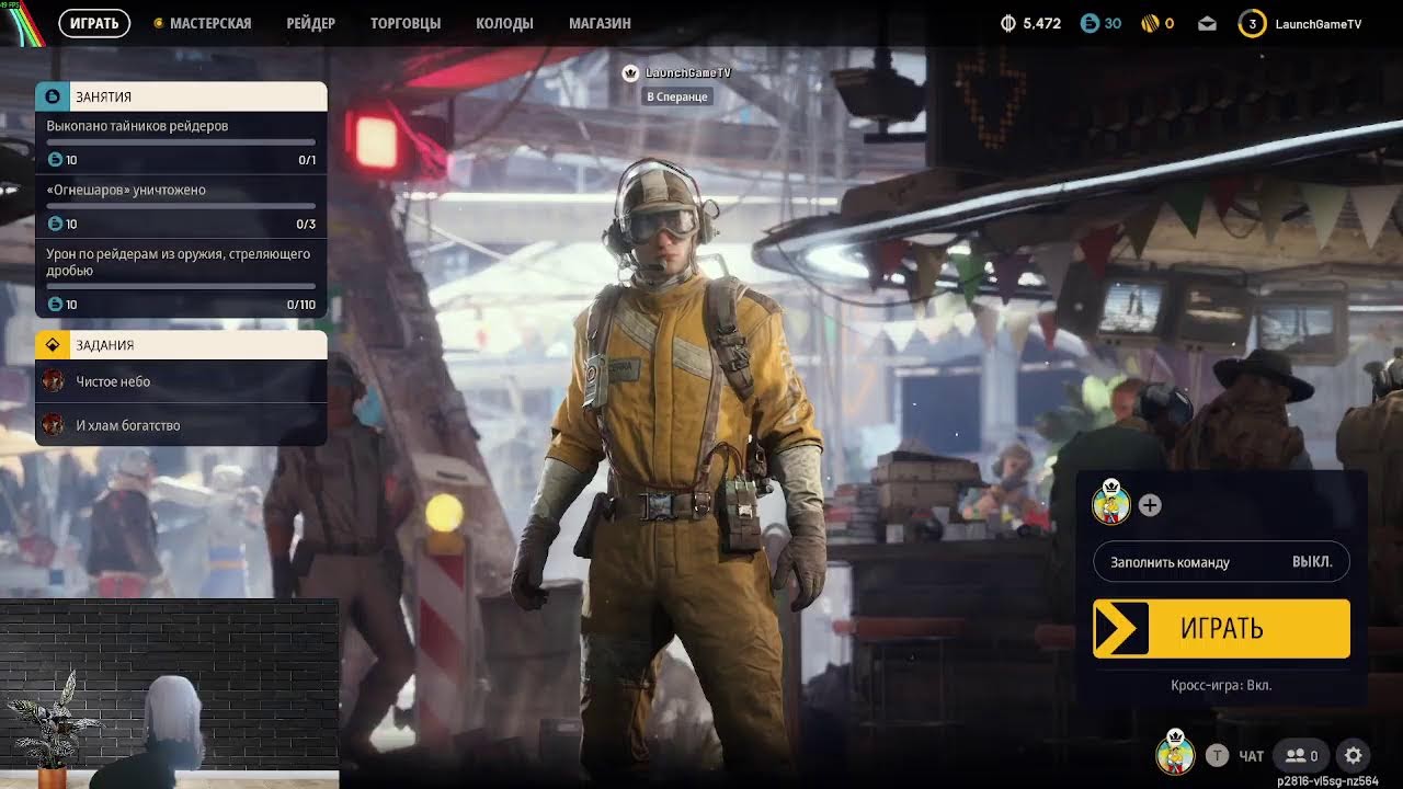 ARC Raiders пишем в чат