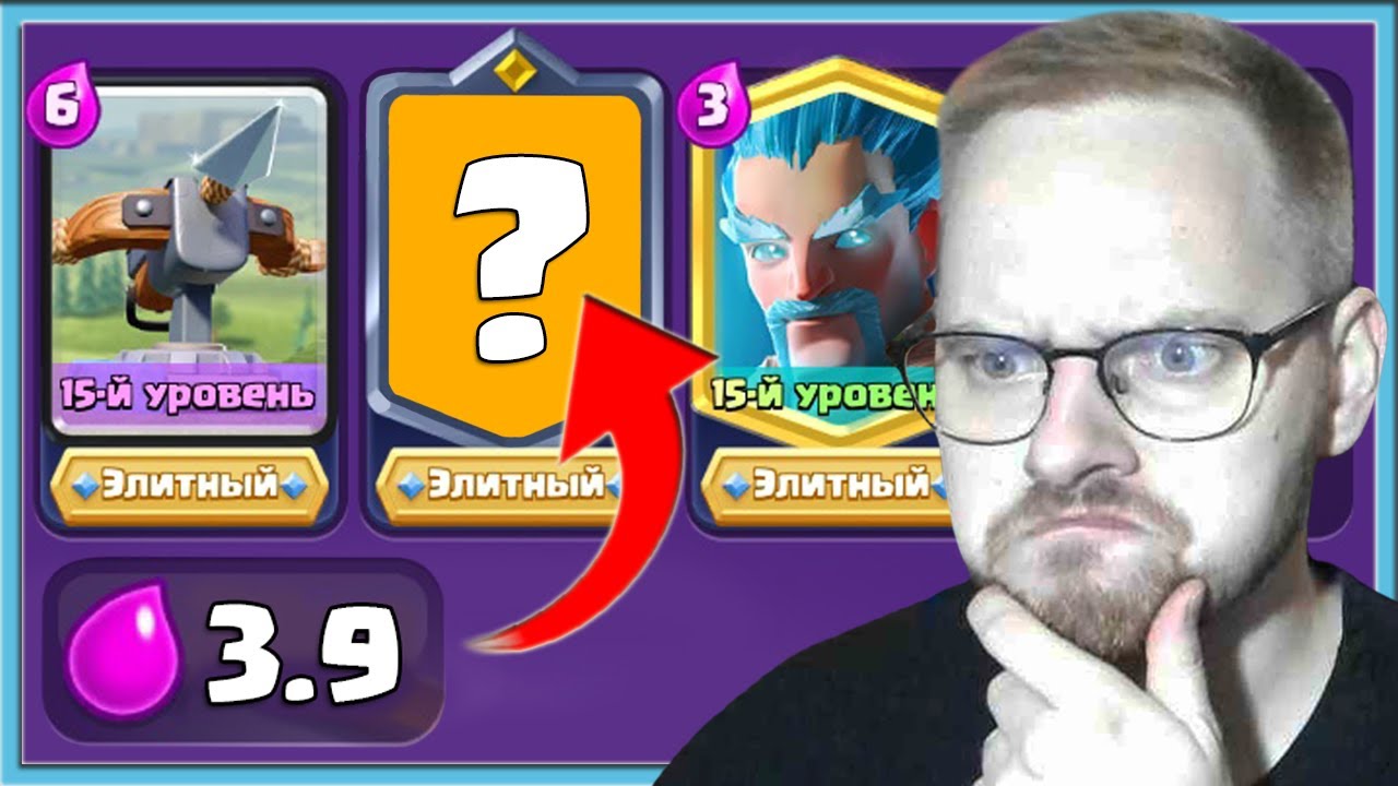 😨 ТАЙНЫЙ ГОСТЬ ЗА 3.9 ЭЛИКСИРА! ПОДНИМАЕМ 9000 КУБКОВ / Clash Royale