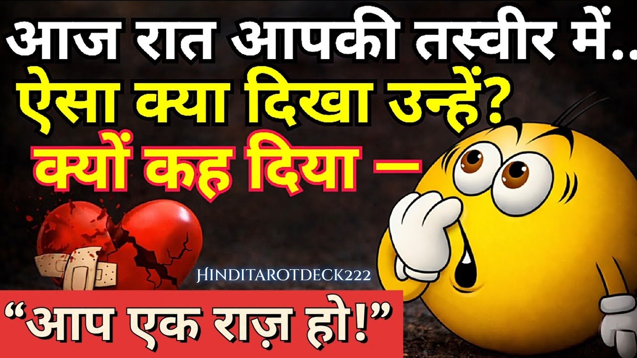 LATE NIGHT CURRENT TRUE FEELINGS TOWARDS YOU || HINDI TAROT CARD READING TODAY 222#hinditarotdeck222