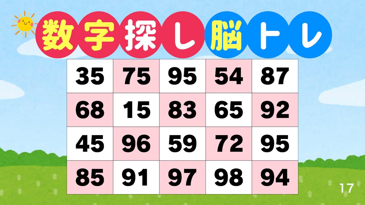 【脳トレ】数字探しで脳を活性化｜毎朝の脳トレ時間 #17