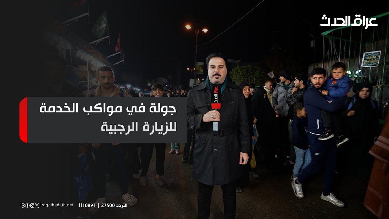 جولة في مواكب الخدمة لزوار الامام موسى بن جعفر (عليه السلام)