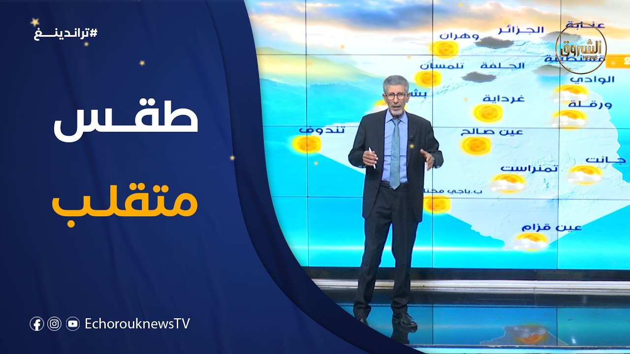 أحوال الطقس ليوم السبت 07 مارس 2026 ⛅