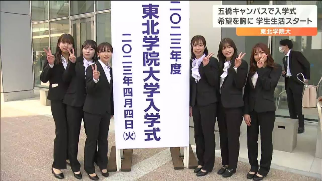 東北学院大“五橋キャンパス”で初の入学式　学生1万1000人が利用する新キャンパスとは？仙台