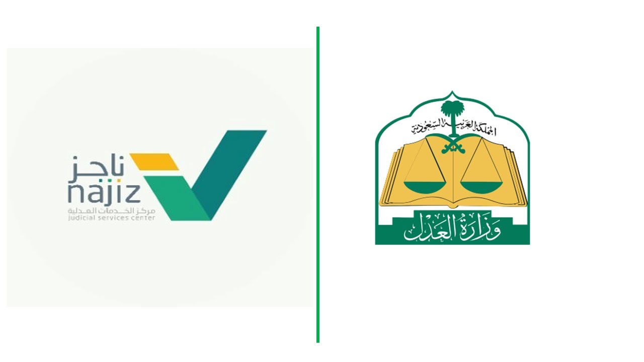 خطوات تقديم طلب تحويل مبلغ محجوز أو مجمد في الحساب البنكي | ناجز
