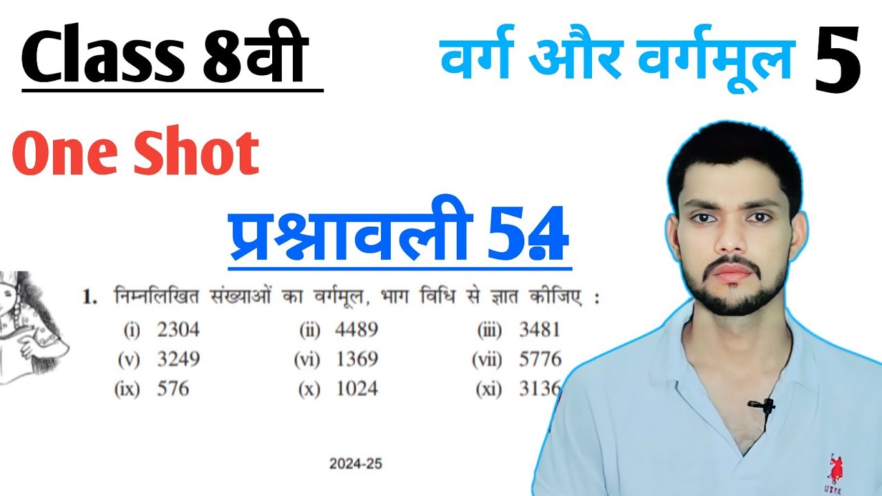 Class 8th maths l prashnawali 5.4  l Hindi medium l Chapter 5 l Varg or vargmul l NCERT