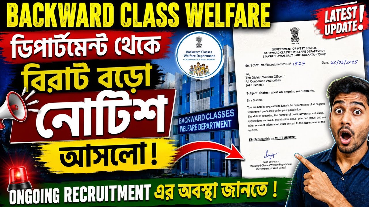 BACKWARD CLASS WELFARE থেকে বিরাট বড়ো নোটিশ! Ongoing Recruitment-এর বর্তমান অবস্থা নিয়ে বড় আপডেট 